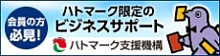 一般財団法人ハトマーク支援機構