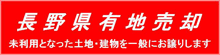 長野県総務部管財課