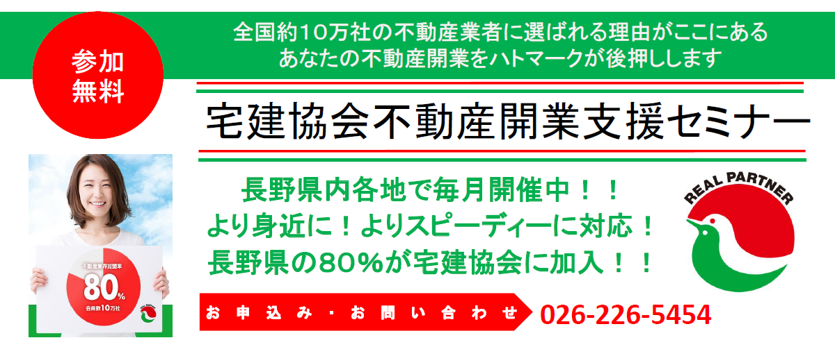 開業支援セミナー　各支部開催