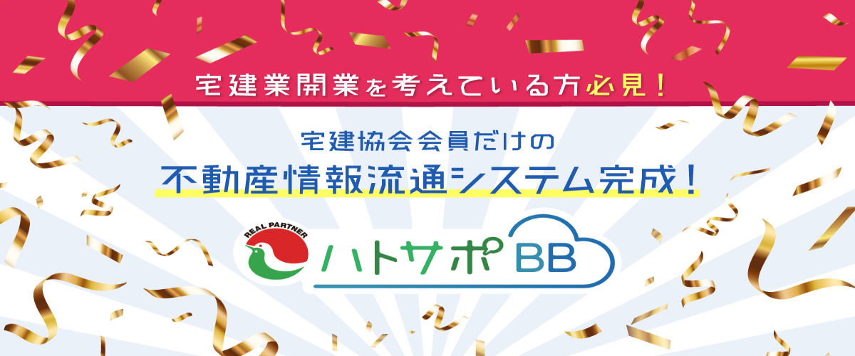 ハトサポBB