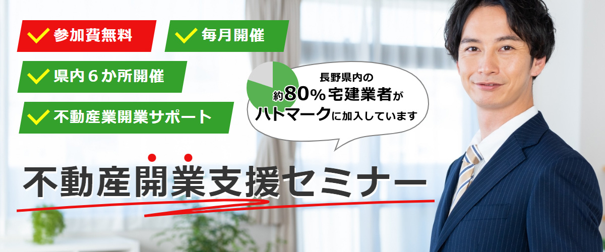 開業支援セミナー　各支部開催