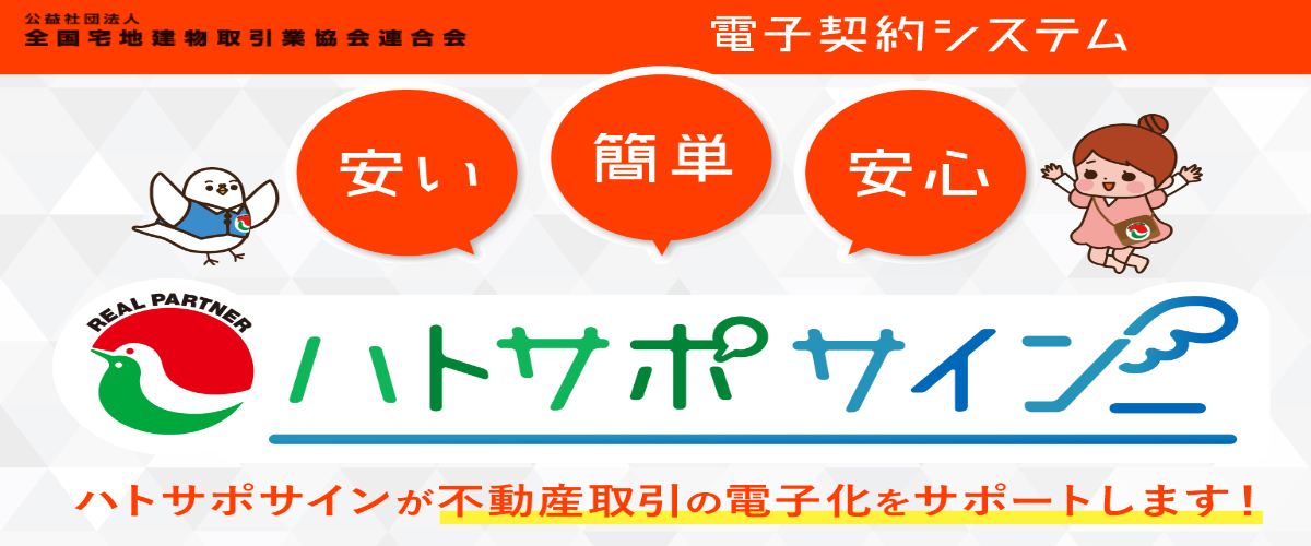 ハトサポサイン