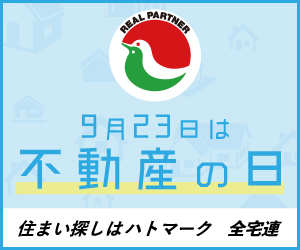 9/23不動産の日