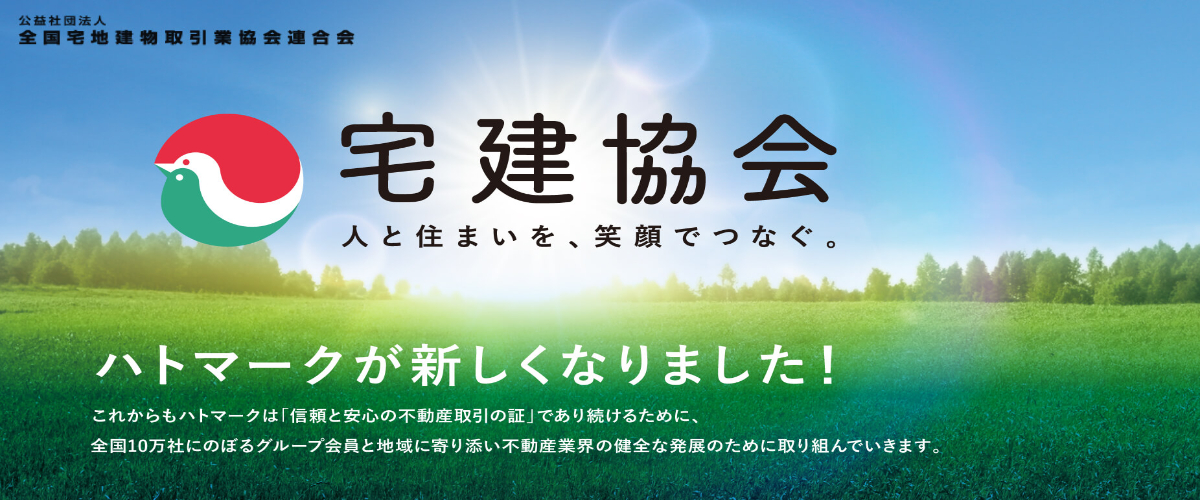 Amazon.co.jp: 全宅連 全国宅地建物取引業協会連合会 ハトマーク