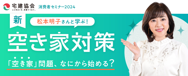 2024消費者セミナー