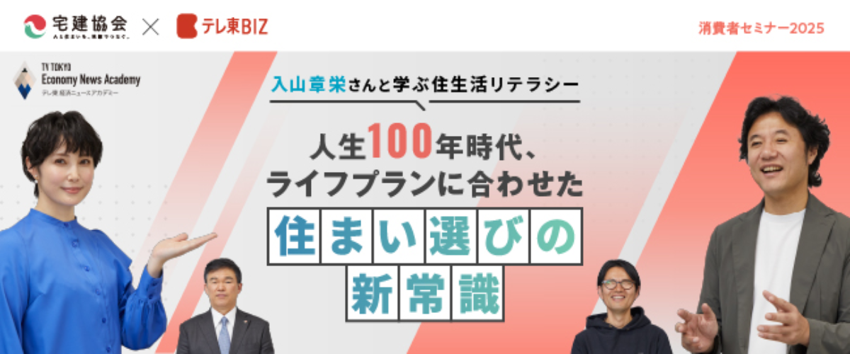 一般消費者セミナー　R7