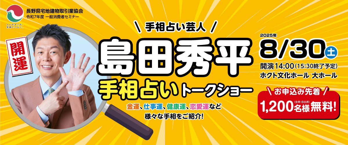 一般消費者セミナー　R7