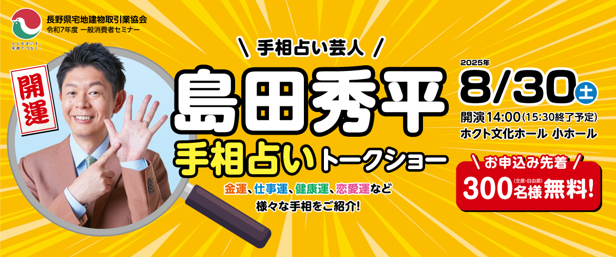 一般消費者セミナー　R7