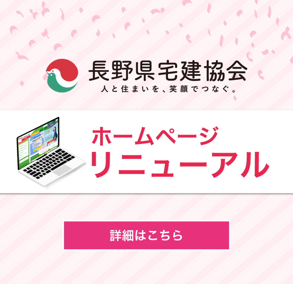 ホームページリニューアル
