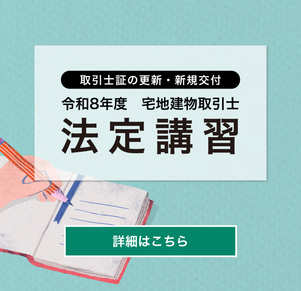 法定講習